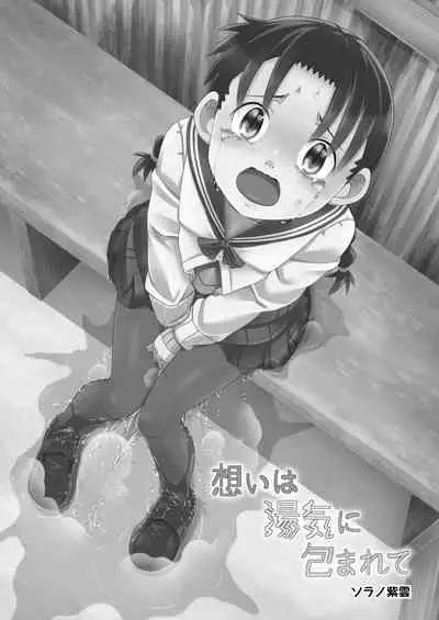 Omoi wa Yuge ni Tsutsumarete