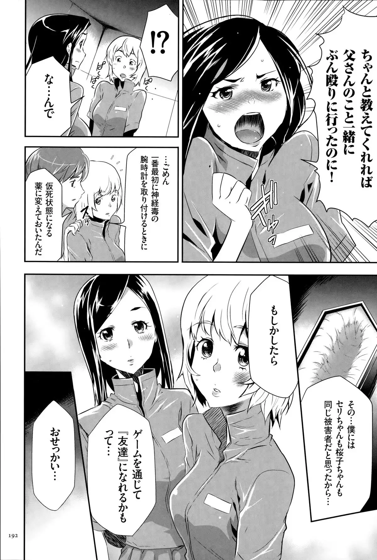 淫獄ゲーム