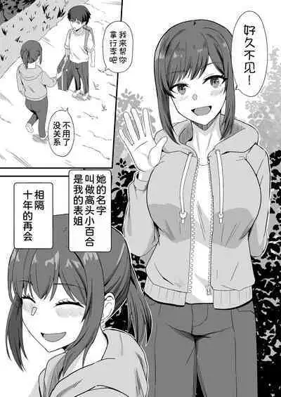 Inaka no Kussai Onee-chan