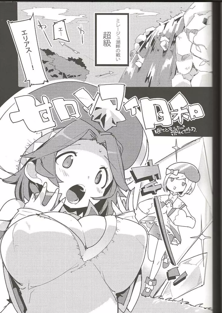 Amokuchi Sophie Biyori