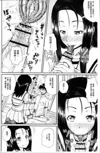 [Poncocchan] Irrumax | 強制口中插入 [Chinese]