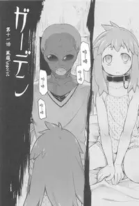 [Midori no Rupe] Garden II [Chinese] [Rorschach与海懒汉化]