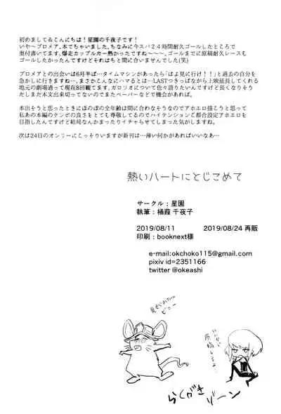 (Kanzen Nenshou!!) [Hoshizono (Okeashi Chiyoko)] Atsui Heart ni Tojikomete (Promare) [Chinese] [沒有漢化]