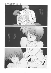 [Makuwa] Gomenne Mina-chan 4