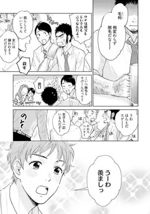 Otokogokoro to Munage to Josou