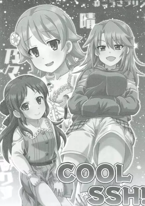 COOL Soushuuhen COOL SSH!