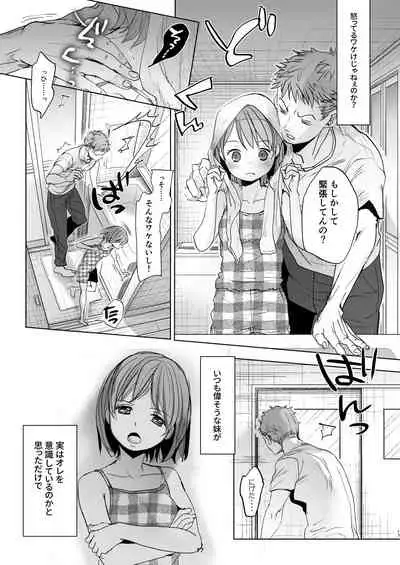 [Okadatei (Okada Kou)] Watashi to Ani no Nichijou 4