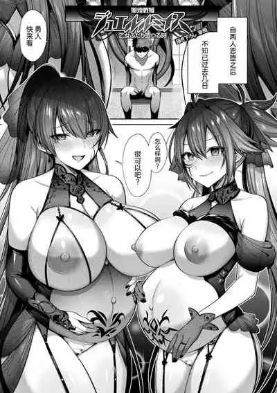 [Shirisensha] Seikou Senki Jewel Luminous Otome Futari Otsuru Toki [Chinese] [自宅用汉化] [Digital]