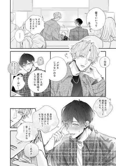 Gachikoi BL Anthology