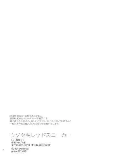 Usotsuki Red Sneakers