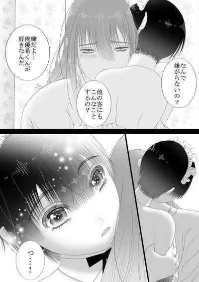 [チョコレートハートキャラメル (きいろ)] メイドリフレ♂で裏オプ⁉H