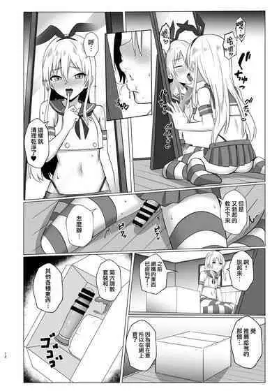 Shimakaze-kun ni Natte Onani shi Chau Hon