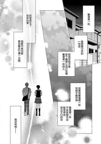 [Aizen Mana] Sumi-iri osananajimi no sokubaku ga tsurai | 浑身都是刺青的青梅竹马控制欲超强 1-10 [Chinese] [莉赛特汉化组]