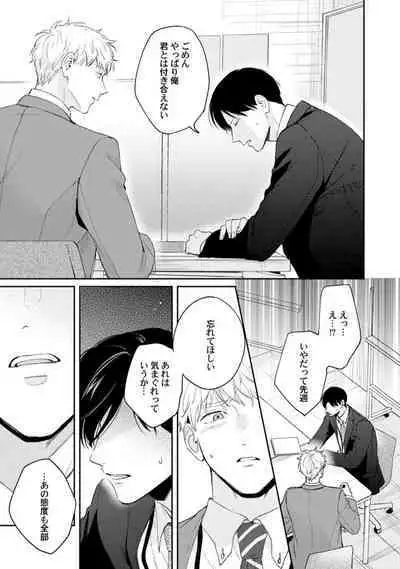 Downer-kei Joushi o Koi ni Otosu Houhou