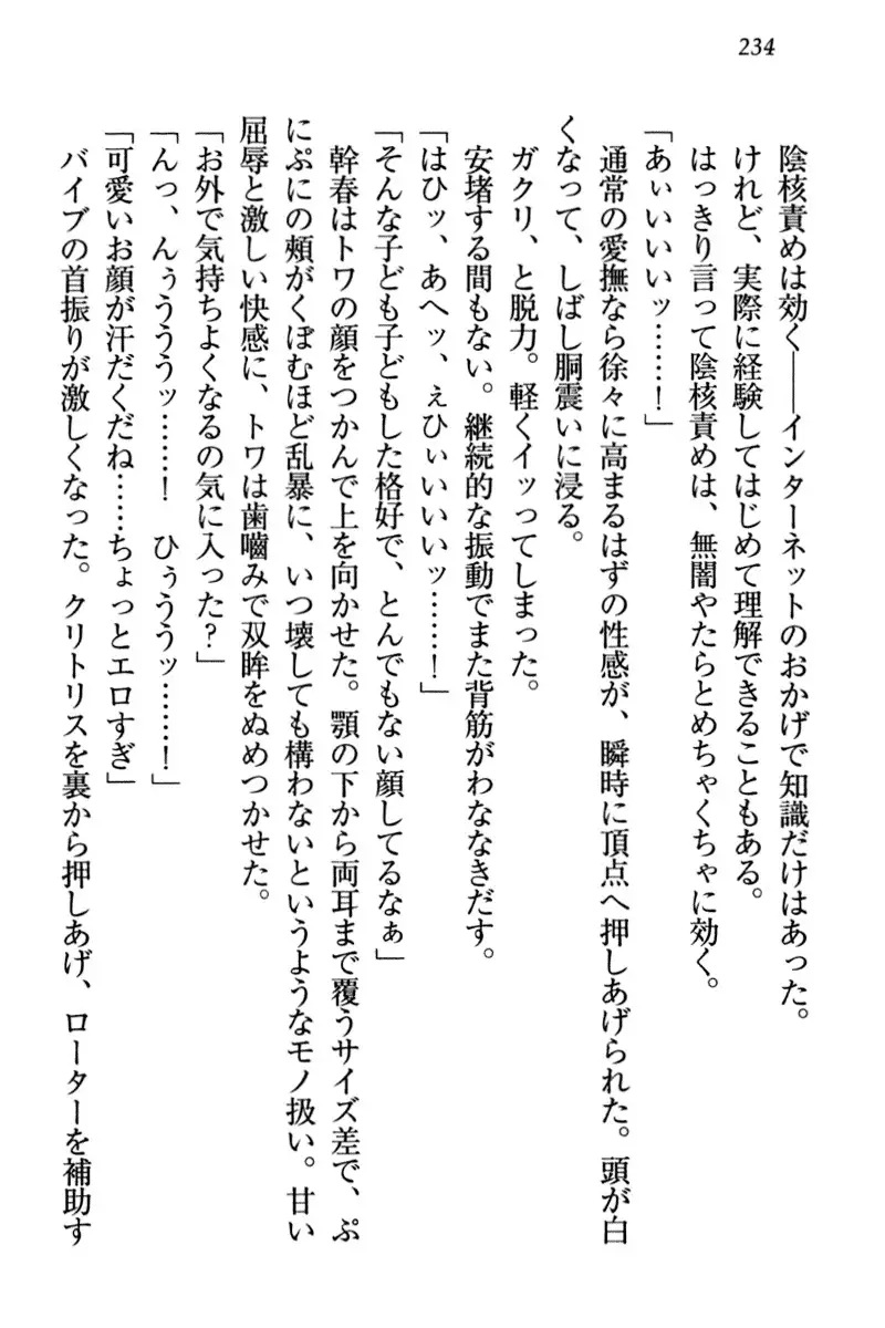 Towahime no Yomeiri