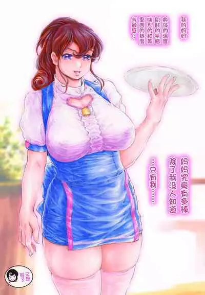 Kaa-chan Sugoi yo