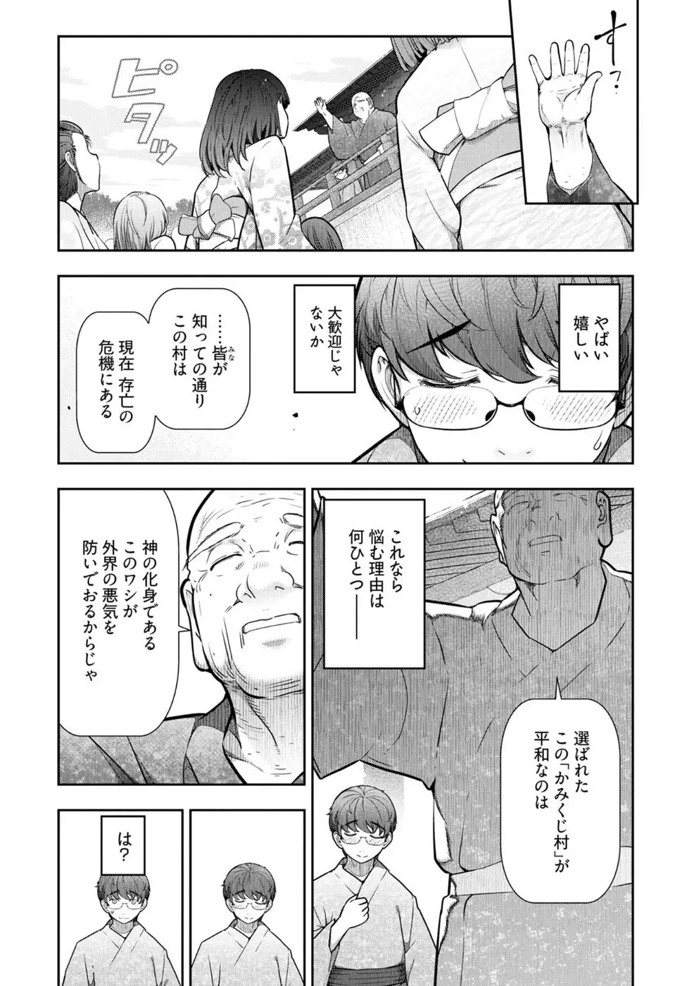 Kamikujimura Ch. 1-4