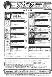 Bishoujo Teki Kaikatsu Ryoku 2007-10 Vol. 17