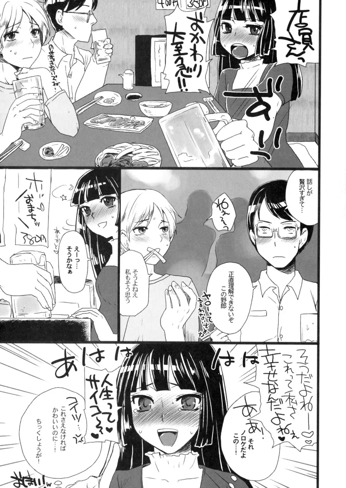 Otokomeshi