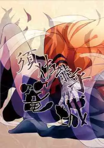 (Zennin Shuuketsu 6) [Fragrant Olive (SIN)] Only You Know (Naruto)