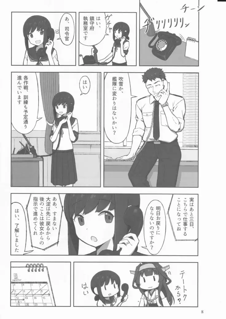 Machikoibuki