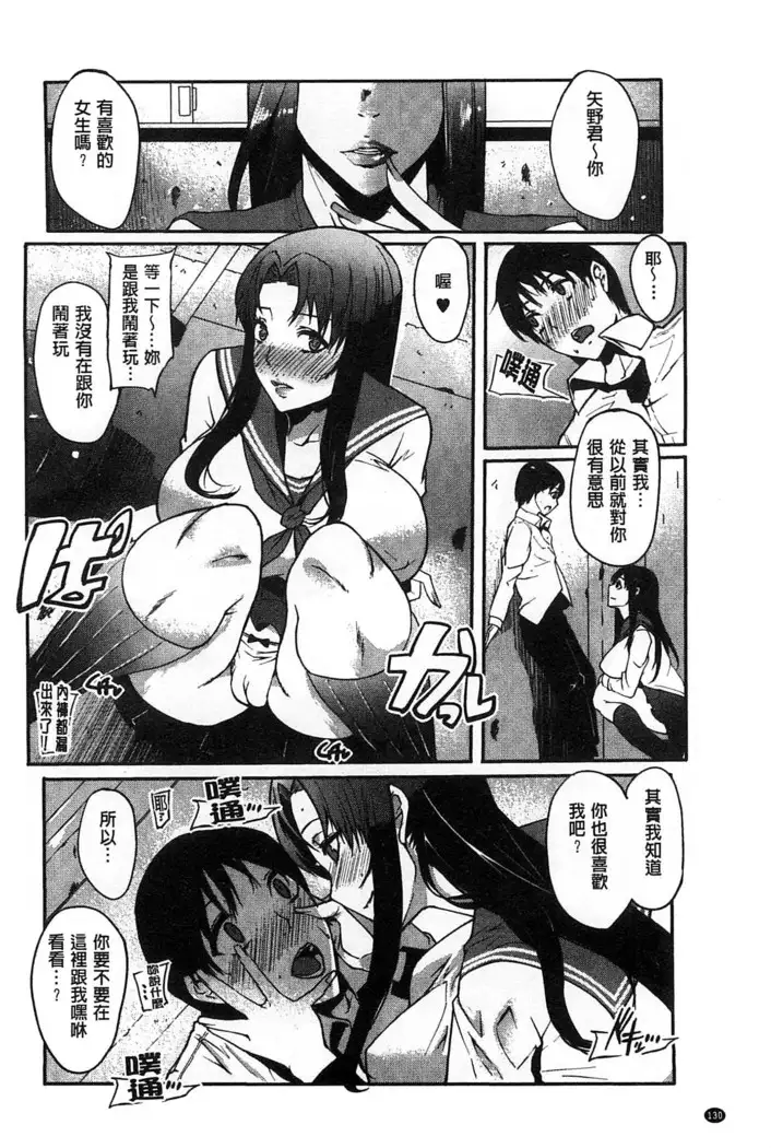Watashi no Himitsu no Seiheki