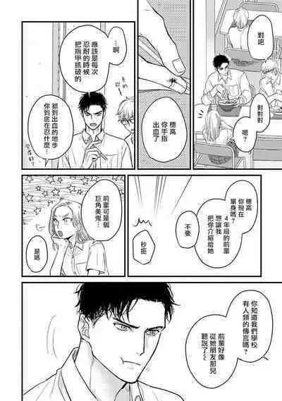 Tabetemo Oishiku Arimasen 2 | 尝起来一点都不好吃 2 Ch. 6-23 番外+加笔+A店特典
