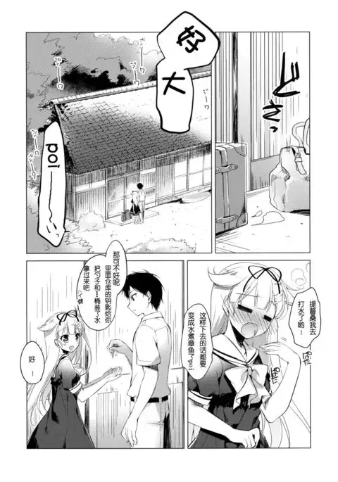 Yuudachi to Natsuyasumi