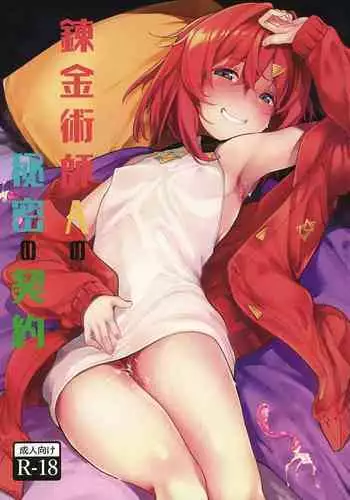 (C97) [Tamokuteki Hall (Moketa)] Renkinjutsushi A no Himitsu no Keiyaku (Ange Katrina)