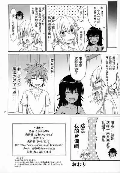 To LOVE-Ru MIX
