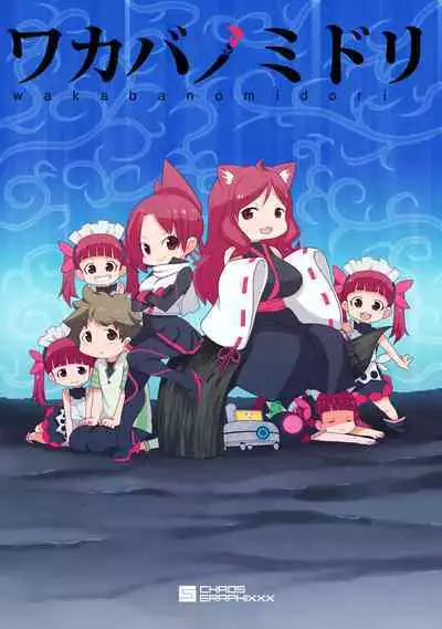 Wakaba no Midori