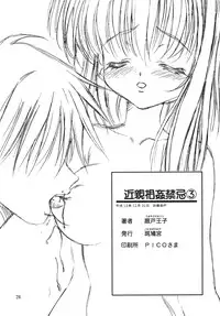 [Ikaruganomiya (Umayadono Ohji)] Kinshin Soukan Kinki 3 (Sister Princess) [Digital]