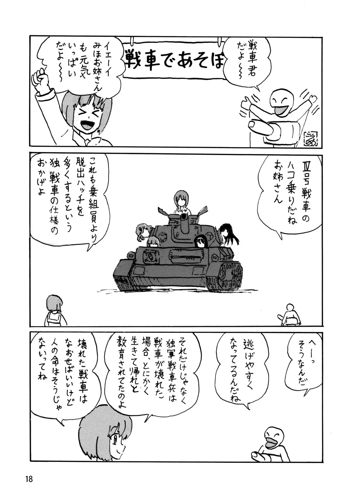G Panzer 8