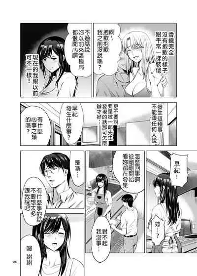 Moto Gal Wakazuma ga Yarikon ni Sanka Shita Ken | 前太妹年輕人妻不小心參加了肉體聯誼記