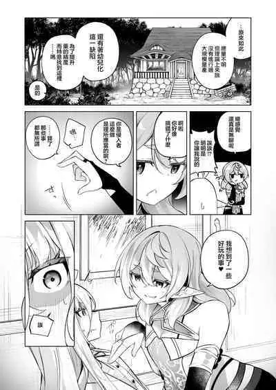 TS Elf no Tsukurikata Elf-ka no Kusuri Gaiden | TS精灵的制作方法 精灵化之药外传