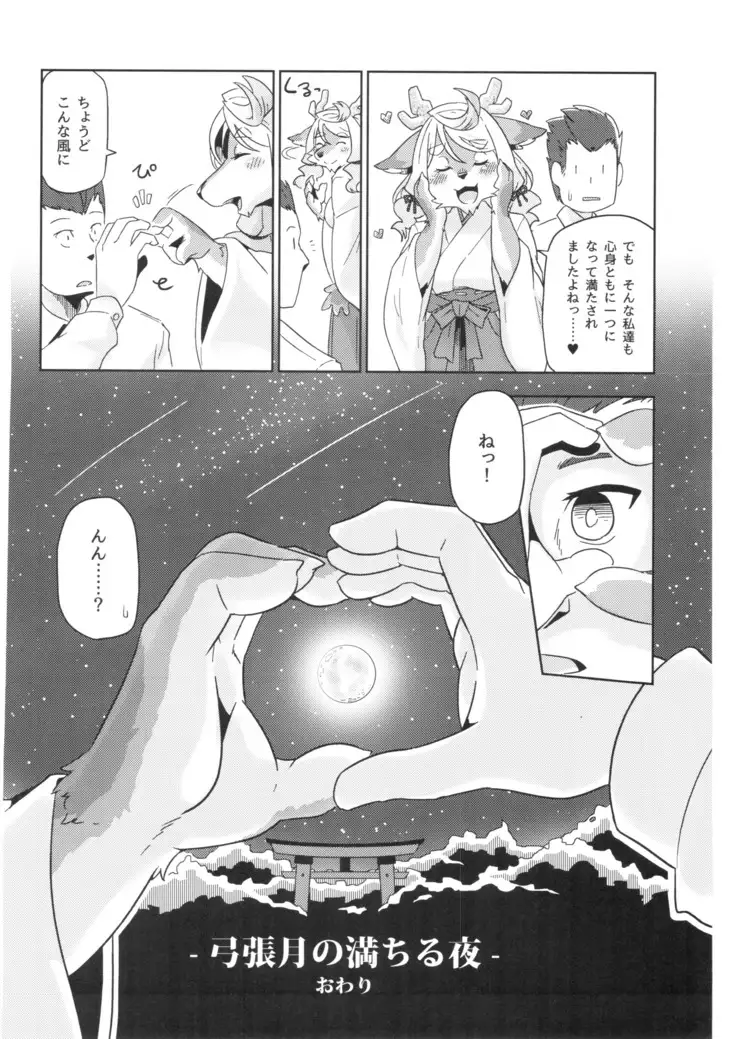 Yumiharidzuki no Michiru Yoru