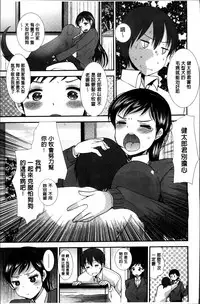 [Ichiko] Seifuku Hatsujou Mode [Chinese]