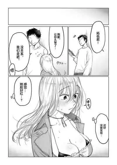 [Nanahara Mitsuru] Nagasare Joshi 4 Date no Aima ni Hen[中国翻译]