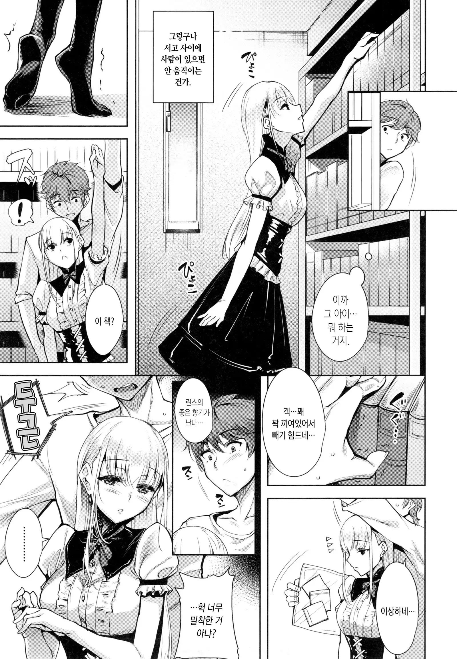 Torokuchism
