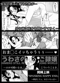[69EROTIQUE] Uwasa no Goreijo - HIMEKO Still in the WRONG World