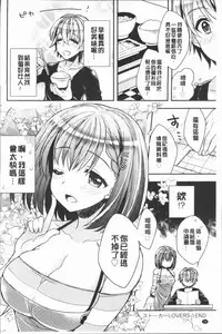 [Araiguma] Icha Hame Love [Chinese]