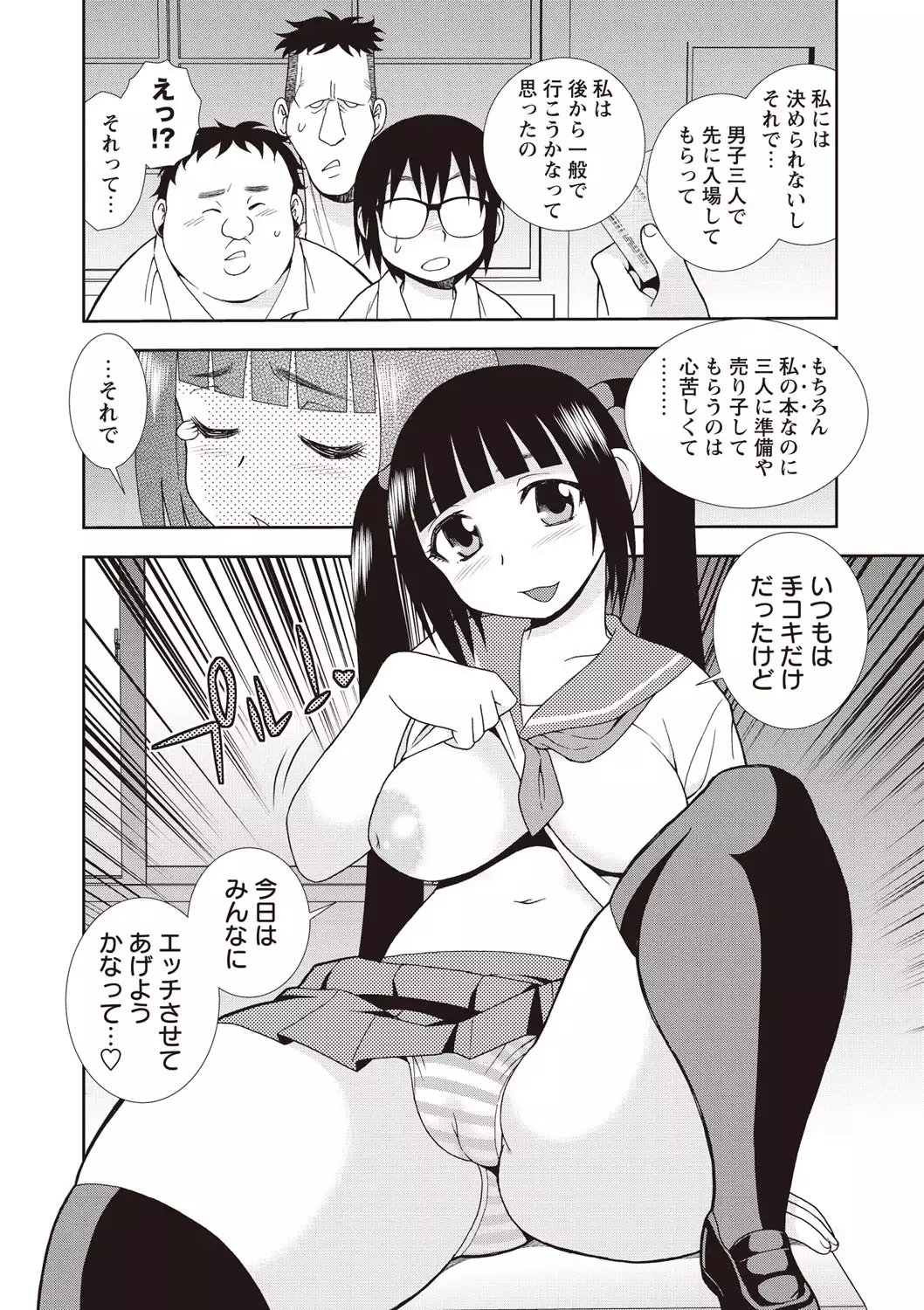 Mesubuta JK Nikubenki!!!