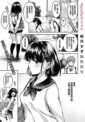 Bokura no Hajimete | 他和她豆蔻初開