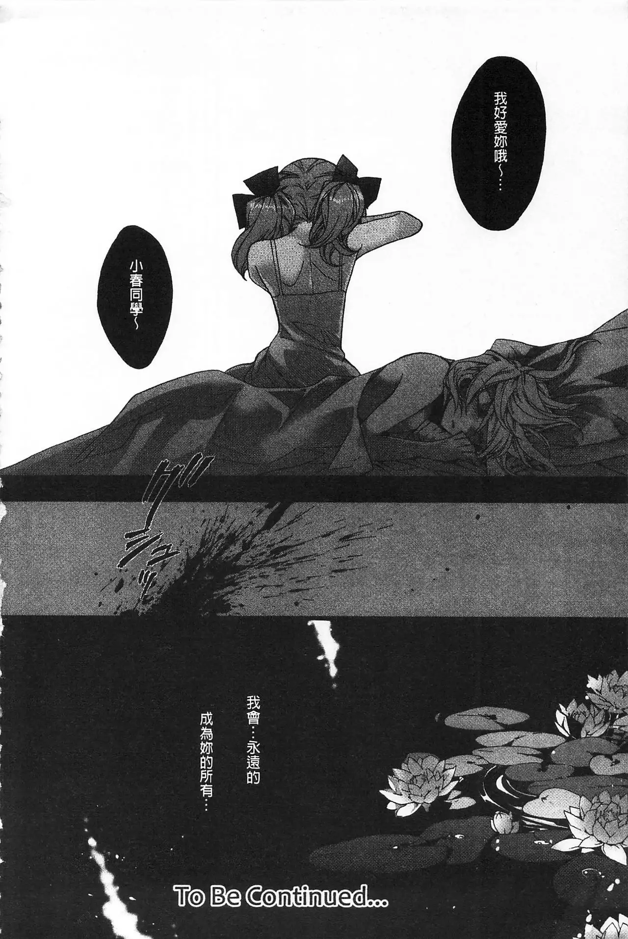 Blue Gender - Yuganda Aiyoku no Hibi | 池畔的誘人百合香