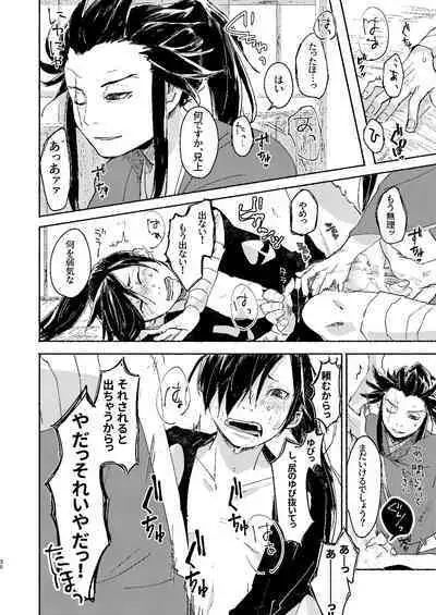 Ute na no Katawara ni