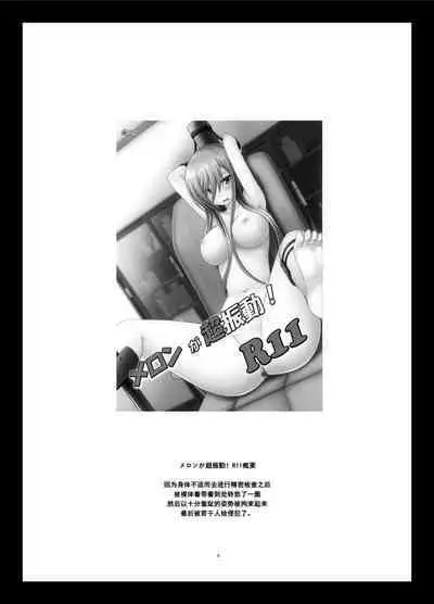 Melon ga Chou Shindou! R12 + Soushuuhen IV