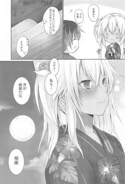 Daisenkan Koi o Suru Yukata to Kimi to Tsuki no Yoru