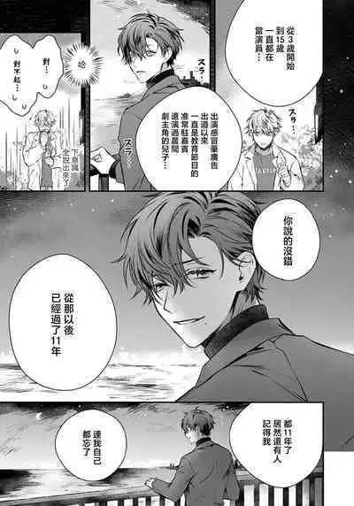 Sono Koe wa, Zenbu Ai no Uta ni Kikoeru | 他的声音在我听来完全就是爱之歌 1-3