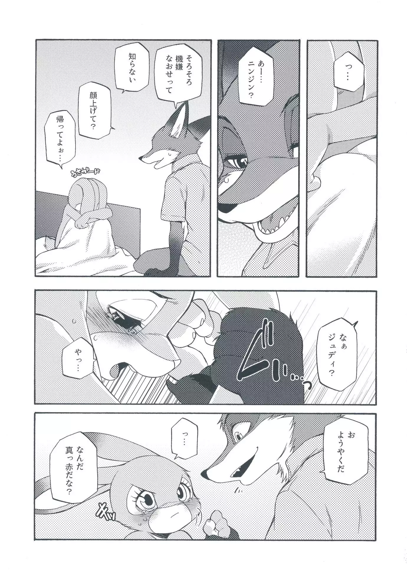 Ohitori-sama ninjin