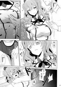 (C89) [Kuronisiki (Takaharu)] Kashima no Dakigokochi (Kantai Collection -KanColle-) [Chinese] [空気系☆漢化]